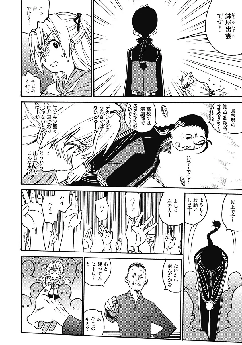 Hagure_Aidoru_Jigokuhen_Gaiden_Boisuzaka 36ページ