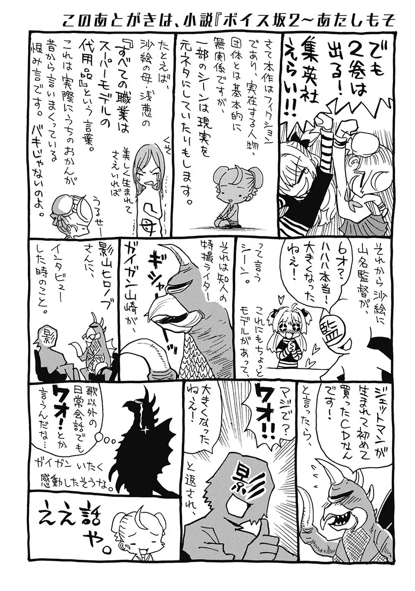 Hagure_Aidoru_Jigokuhen_Gaiden_Boisuzaka 362ページ