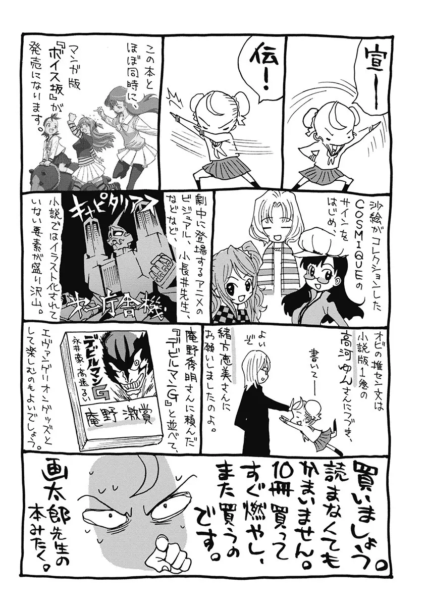 Hagure_Aidoru_Jigokuhen_Gaiden_Boisuzaka 363ページ