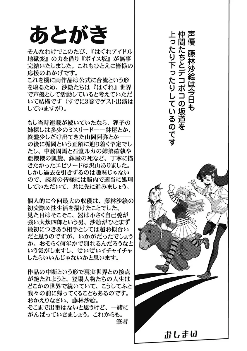Hagure_Aidoru_Jigokuhen_Gaiden_Boisuzaka 370ページ