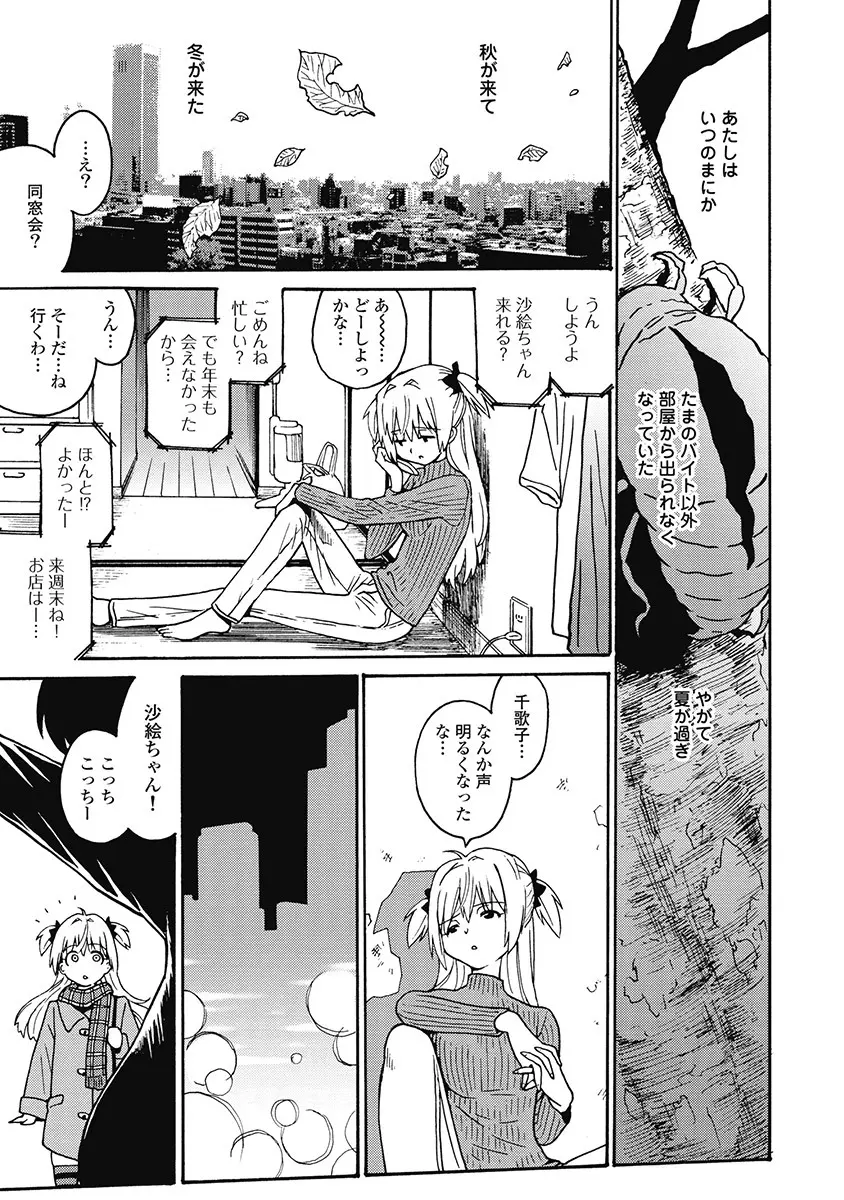 Hagure_Aidoru_Jigokuhen_Gaiden_Boisuzaka 41ページ