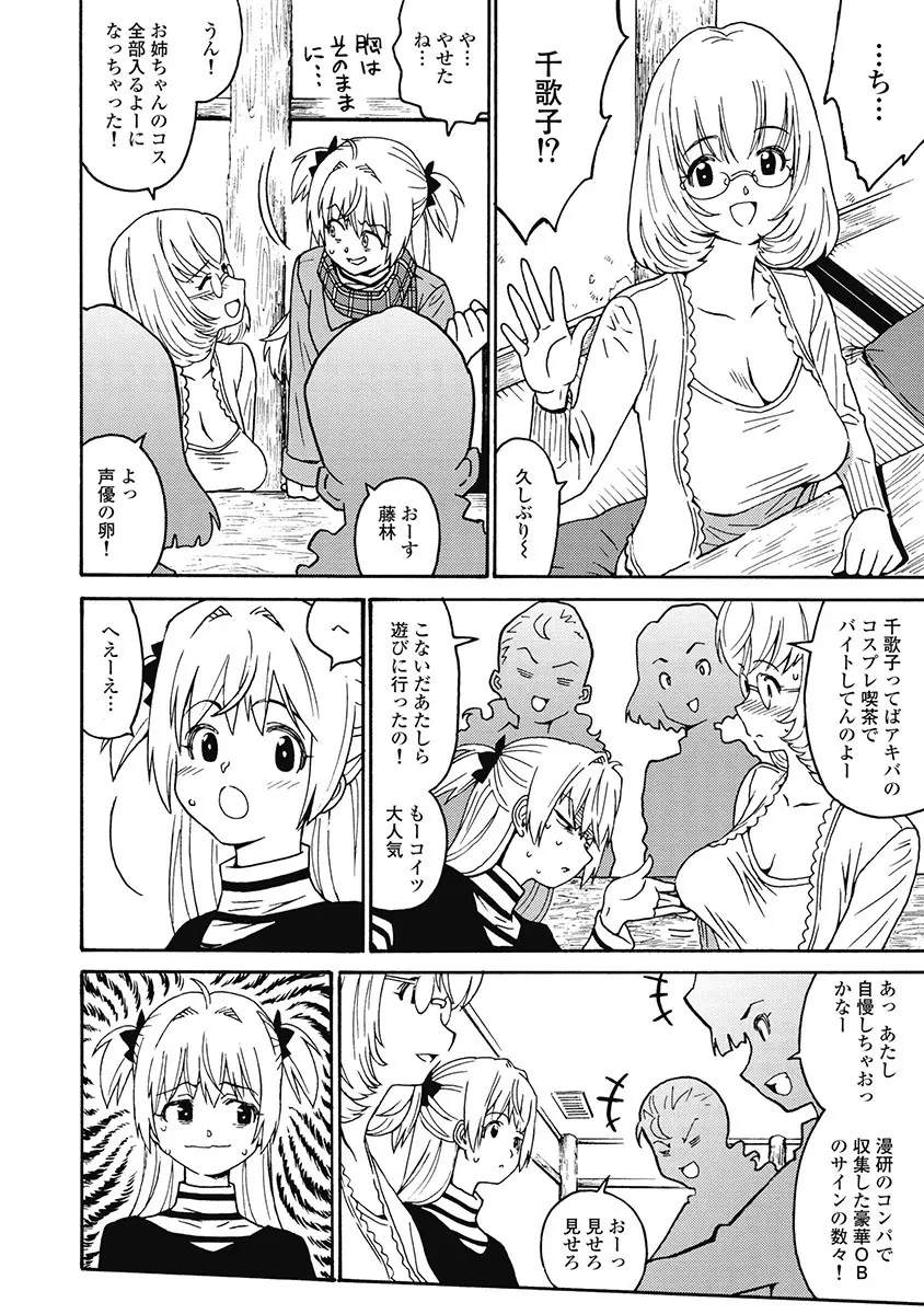 Hagure_Aidoru_Jigokuhen_Gaiden_Boisuzaka 42ページ