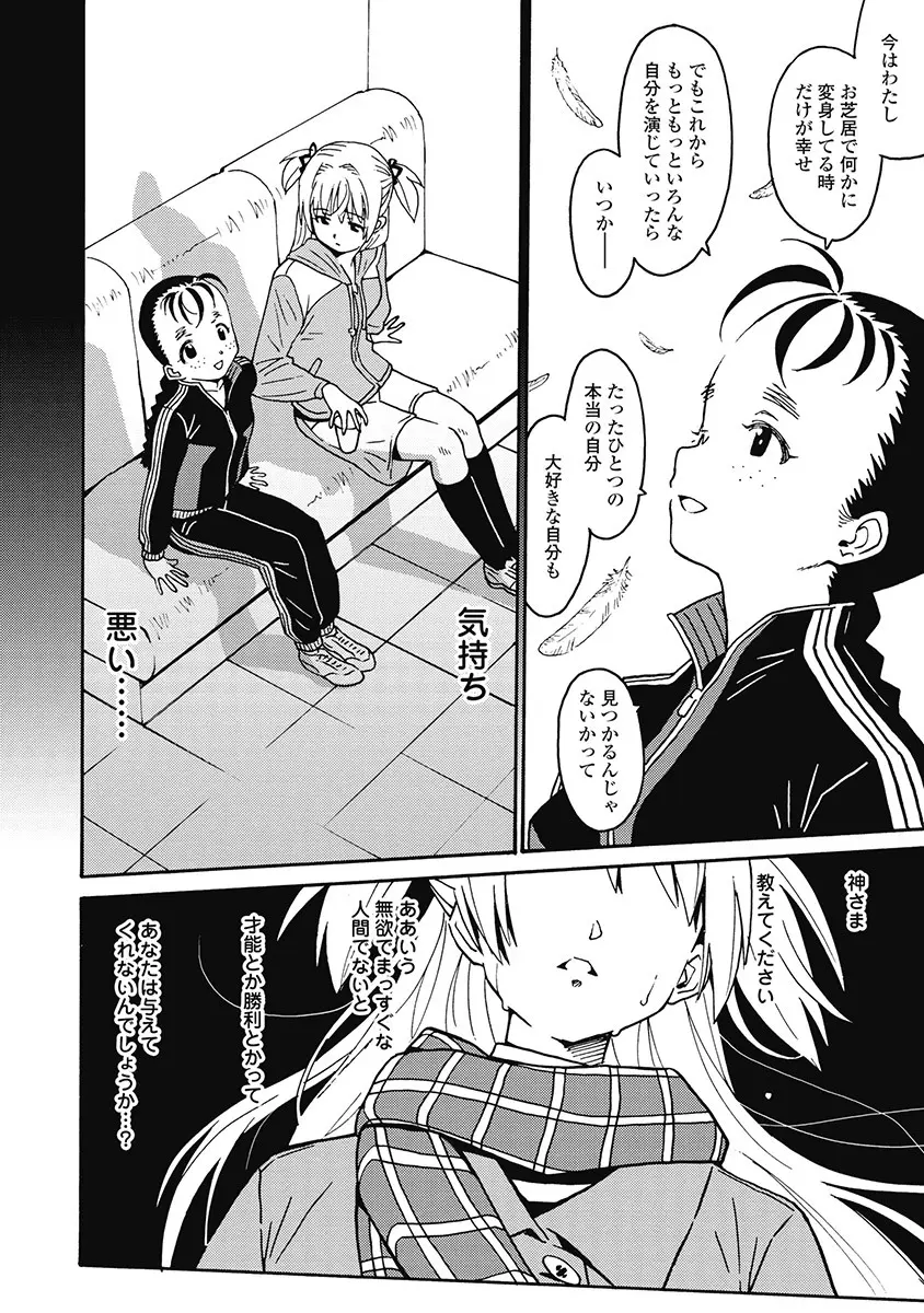 Hagure_Aidoru_Jigokuhen_Gaiden_Boisuzaka 48ページ
