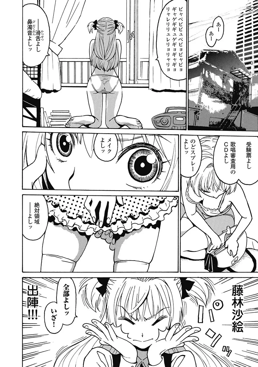 Hagure_Aidoru_Jigokuhen_Gaiden_Boisuzaka 54ページ