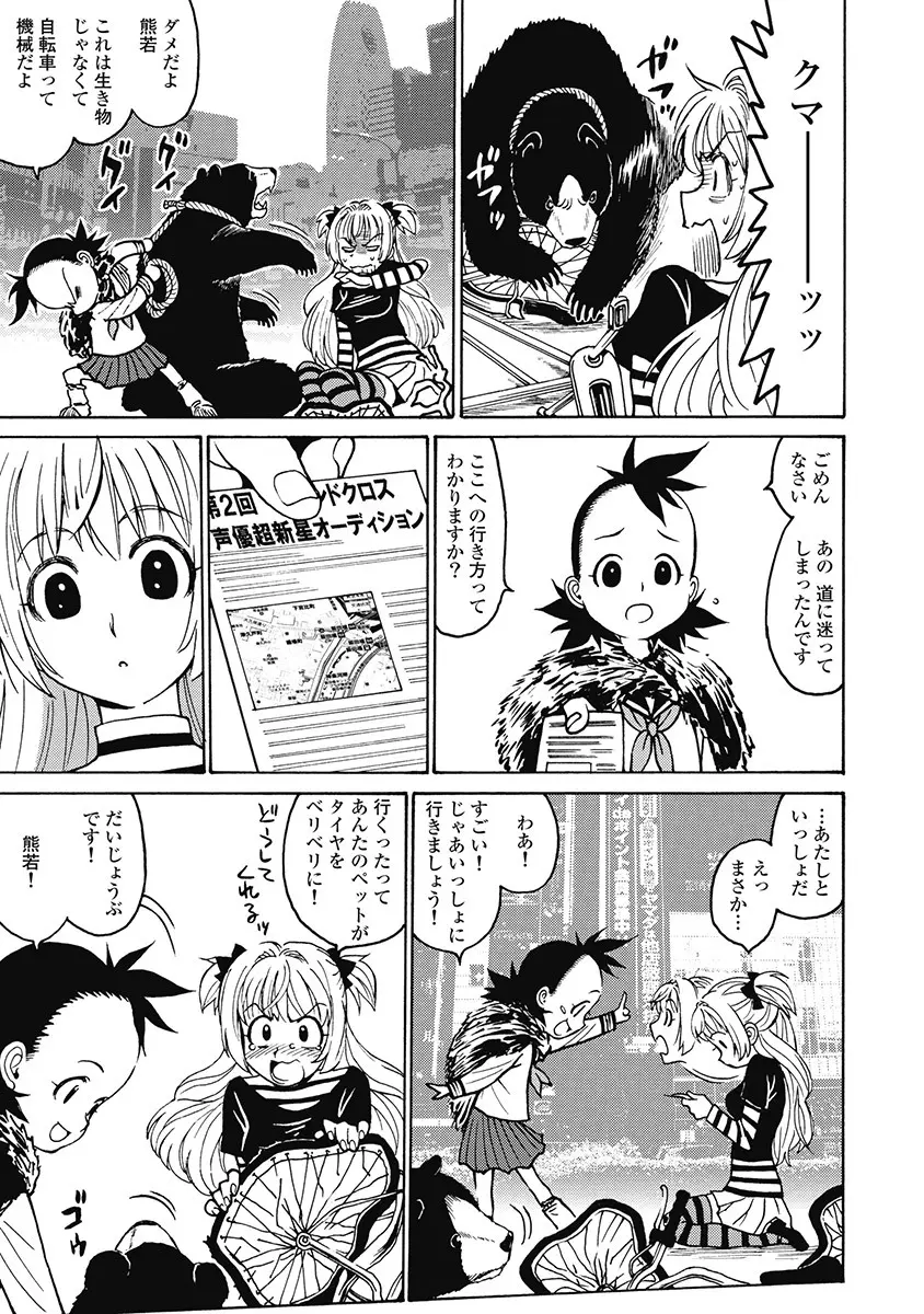 Hagure_Aidoru_Jigokuhen_Gaiden_Boisuzaka 57ページ