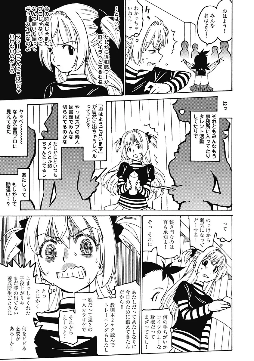 Hagure_Aidoru_Jigokuhen_Gaiden_Boisuzaka 61ページ