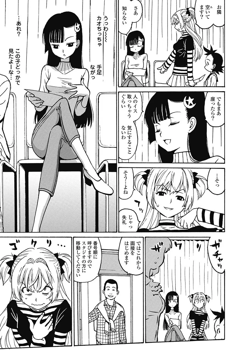 Hagure_Aidoru_Jigokuhen_Gaiden_Boisuzaka 63ページ