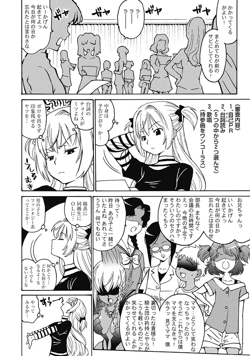 Hagure_Aidoru_Jigokuhen_Gaiden_Boisuzaka 64ページ