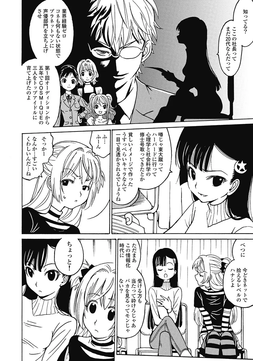 Hagure_Aidoru_Jigokuhen_Gaiden_Boisuzaka 66ページ