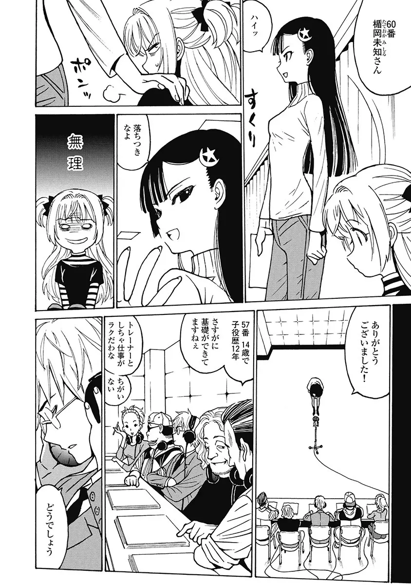 Hagure_Aidoru_Jigokuhen_Gaiden_Boisuzaka 68ページ