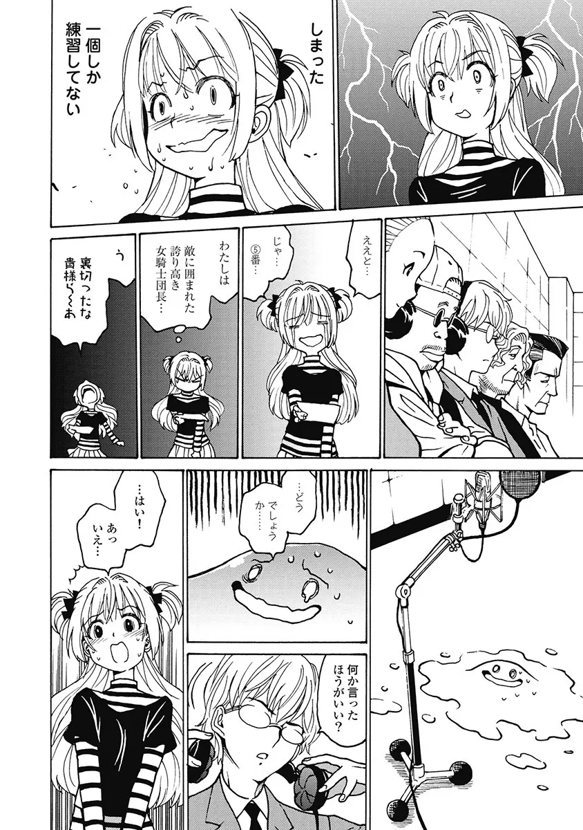 Hagure_Aidoru_Jigokuhen_Gaiden_Boisuzaka 78ページ