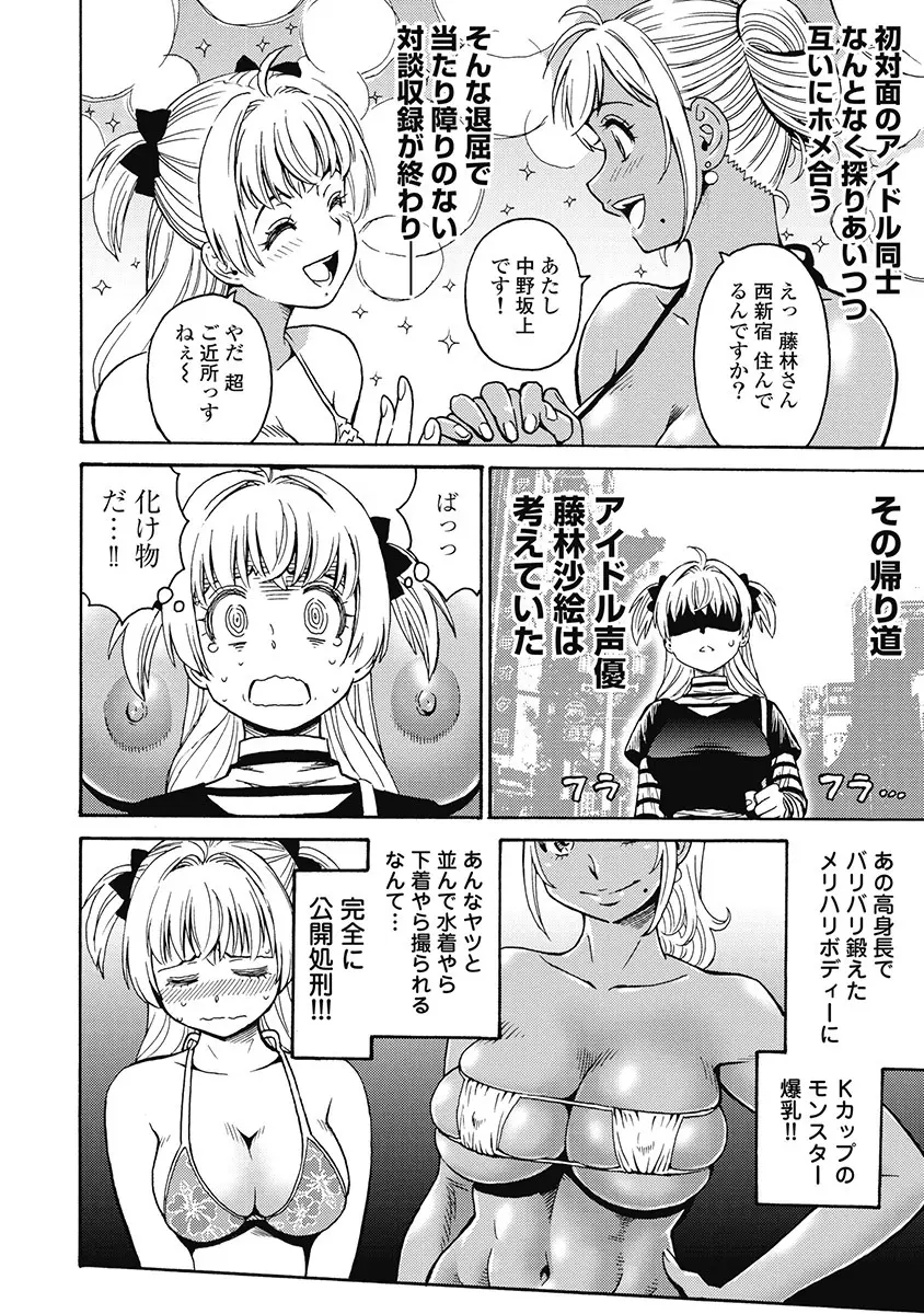 Hagure_Aidoru_Jigokuhen_Gaiden_Boisuzaka 8ページ