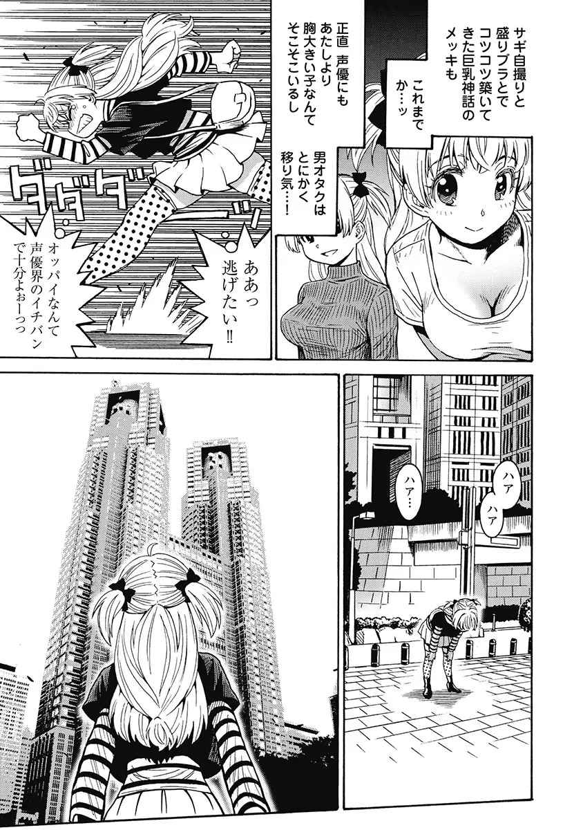 Hagure_Aidoru_Jigokuhen_Gaiden_Boisuzaka 9ページ