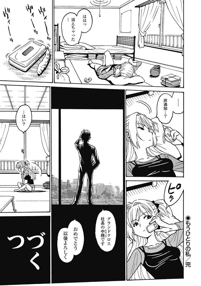 Hagure_Aidoru_Jigokuhen_Gaiden_Boisuzaka 93ページ