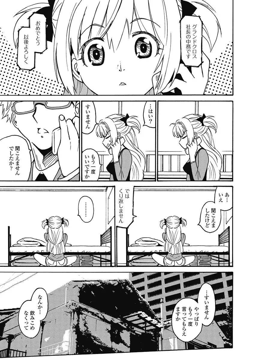 Hagure_Aidoru_Jigokuhen_Gaiden_Boisuzaka 95ページ