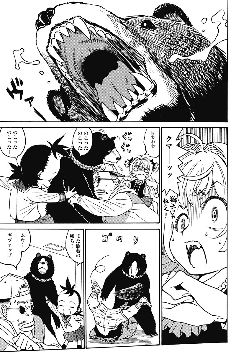 Hagure_Aidoru_Jigokuhen_Gaiden_Boisuzaka 99ページ