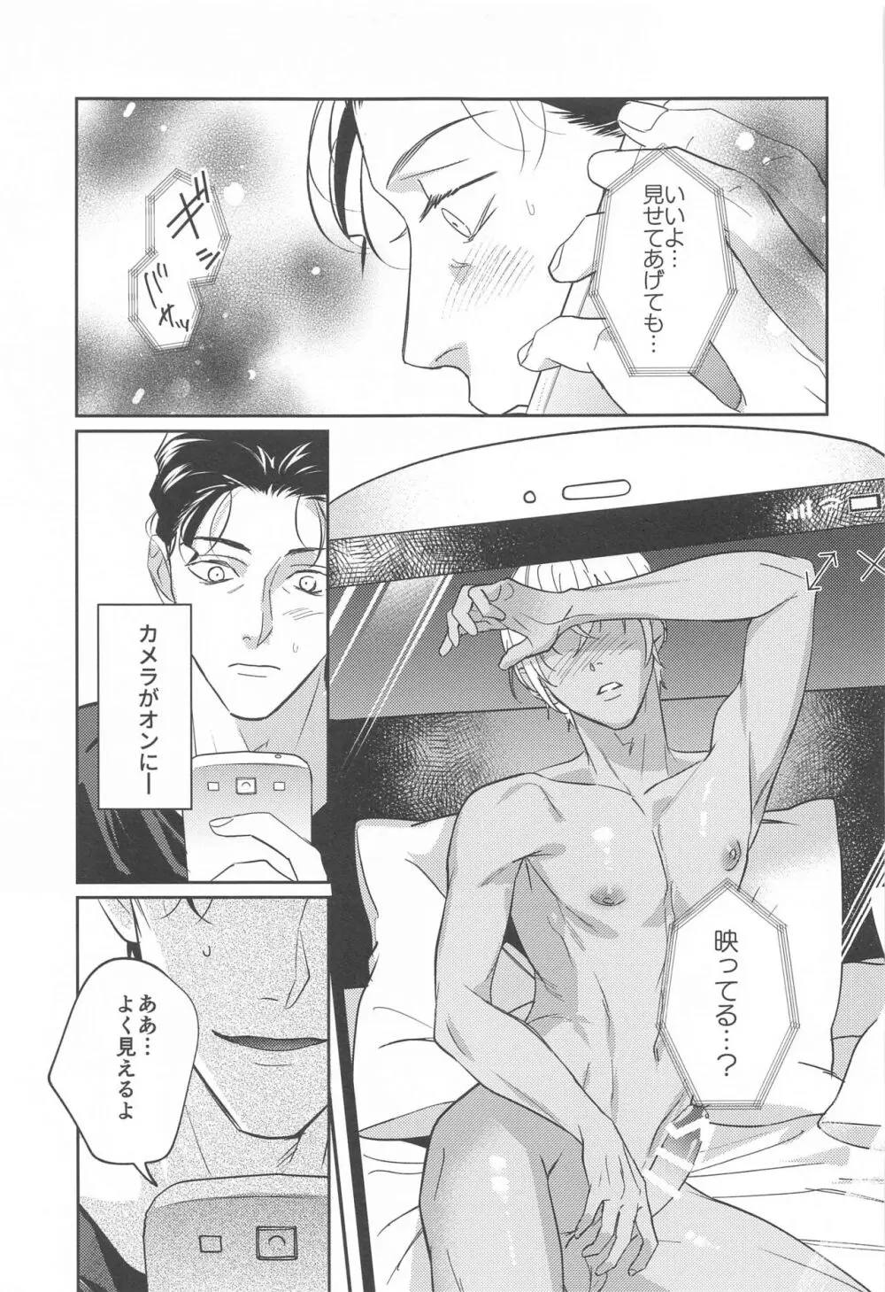 REC♡2 24ページ