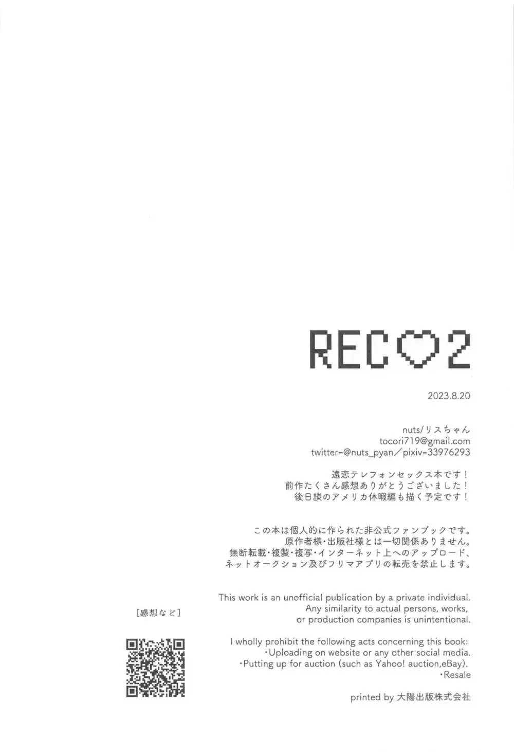 REC♡2 36ページ