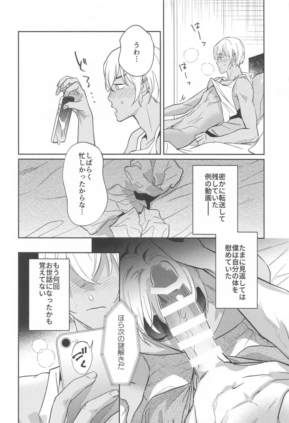 REC♡2 7ページ