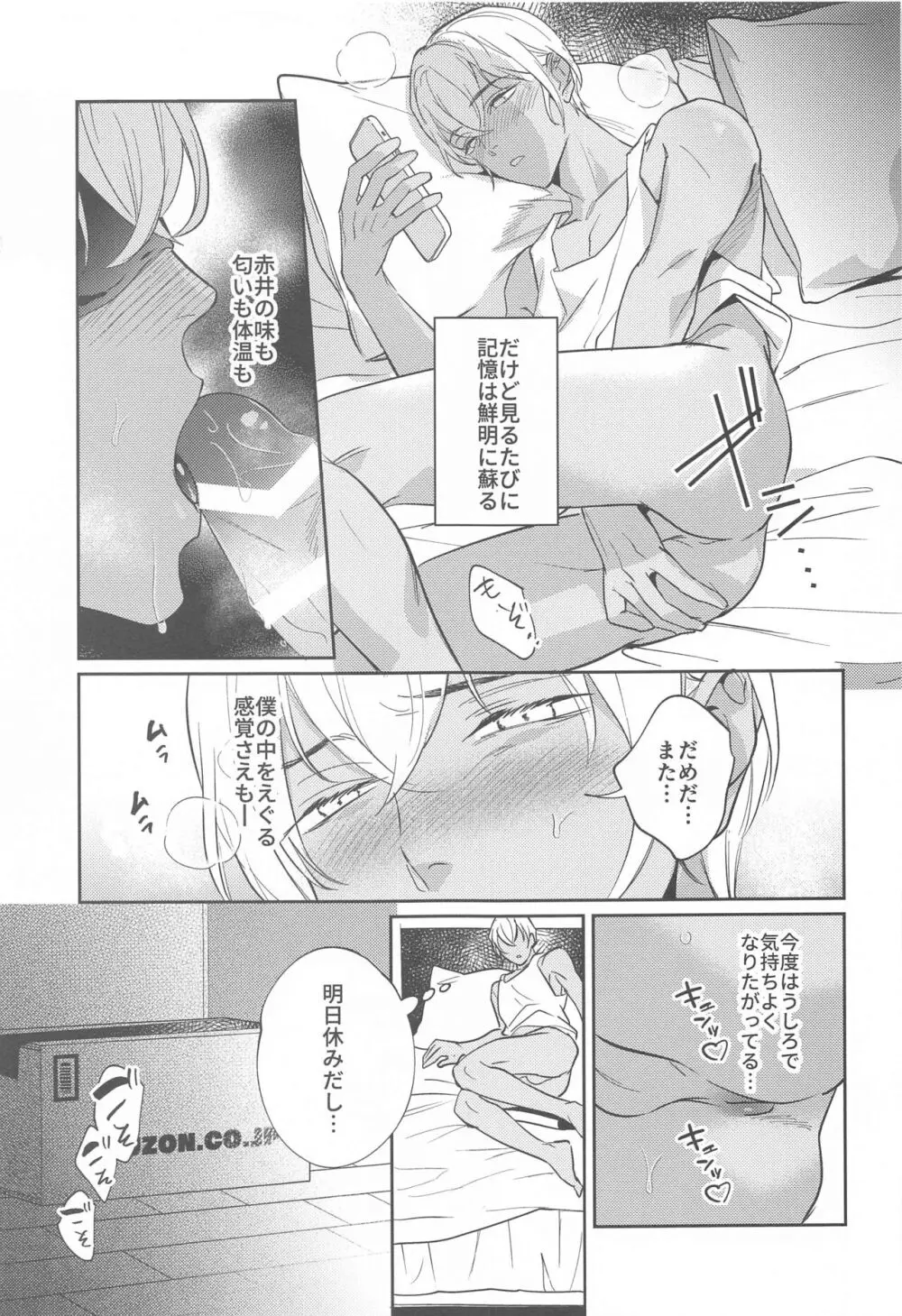 REC♡2 8ページ