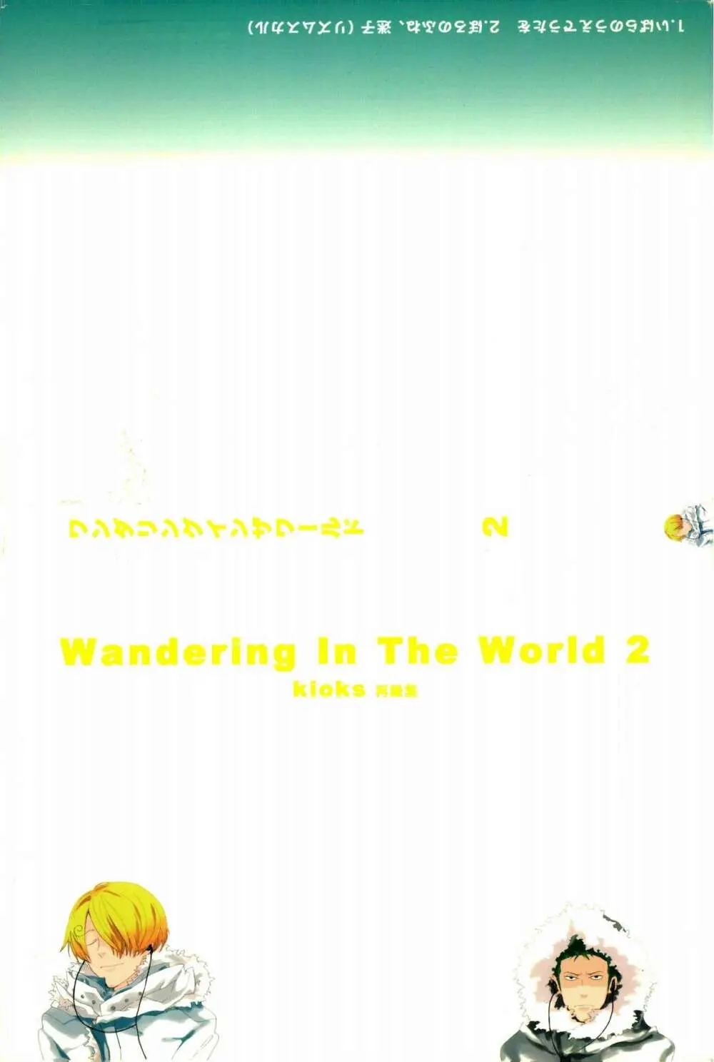 Wandering In The World 2 1ページ