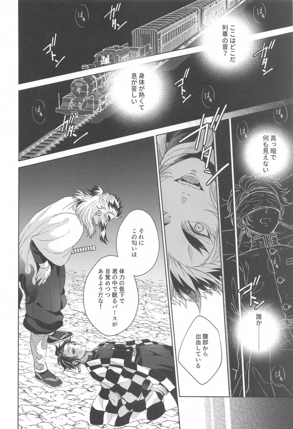 贄 first volume 7ページ