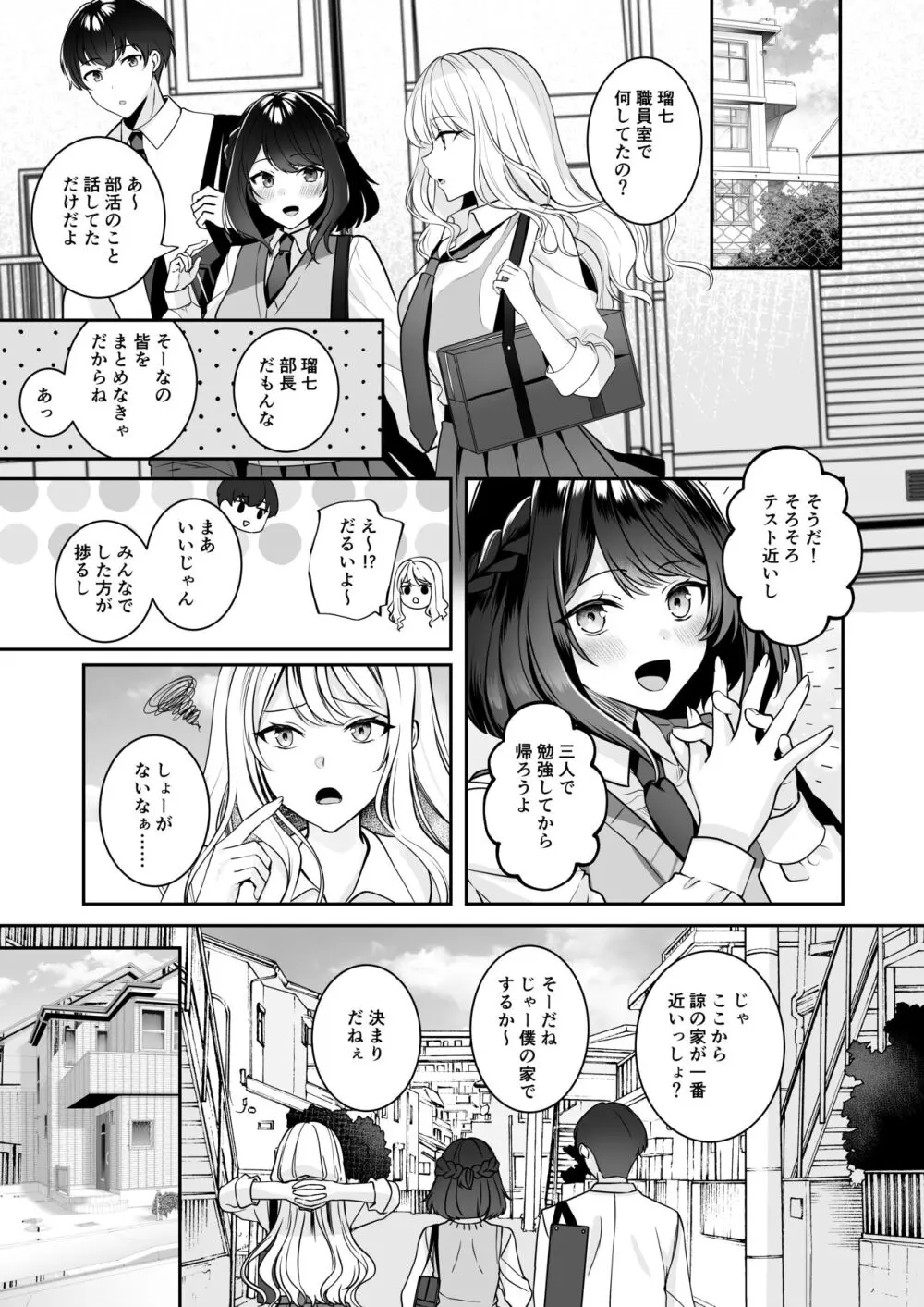 再会した幼馴染と流れで3Pしちゃう話 15ページ