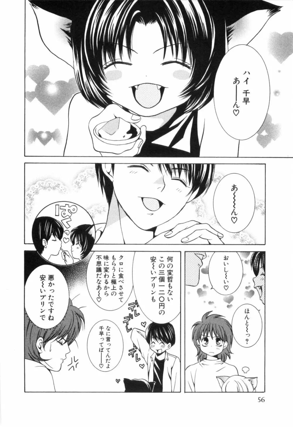 ねこかん 59ページ