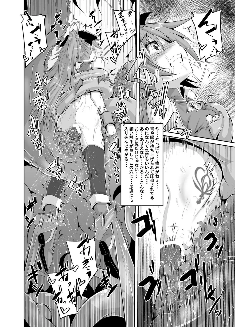 杏子触手責めの本 19ページ