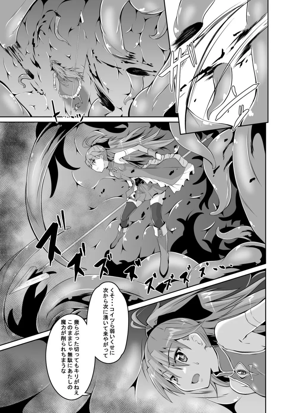 杏子触手責めの本 2ページ