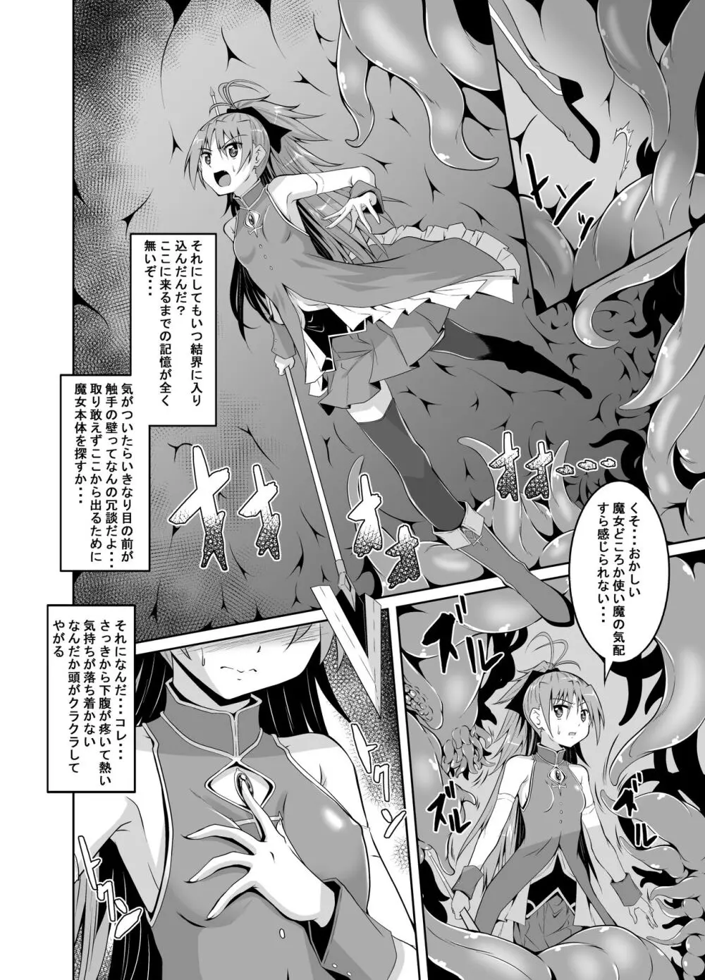 杏子触手責めの本 3ページ