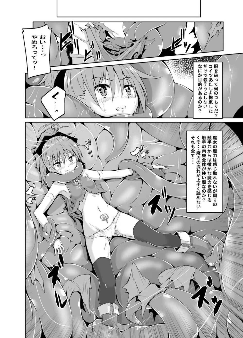 杏子触手責めの本 5ページ