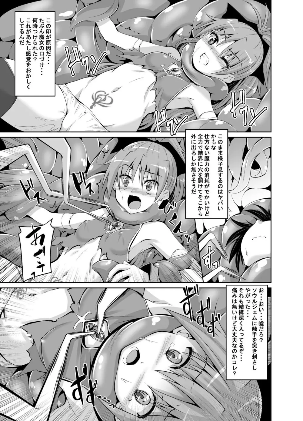 杏子触手責めの本 6ページ