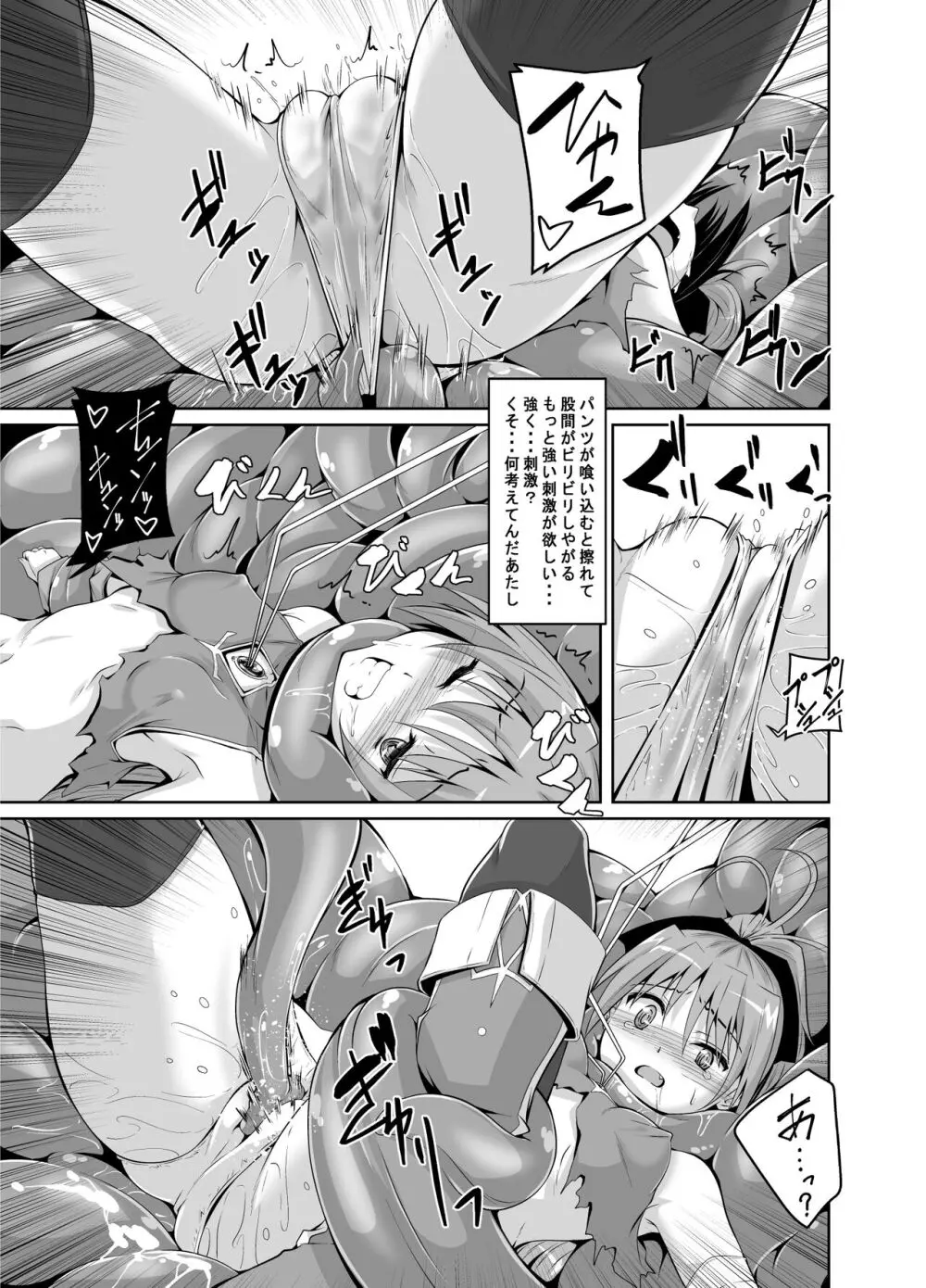 杏子触手責めの本 8ページ