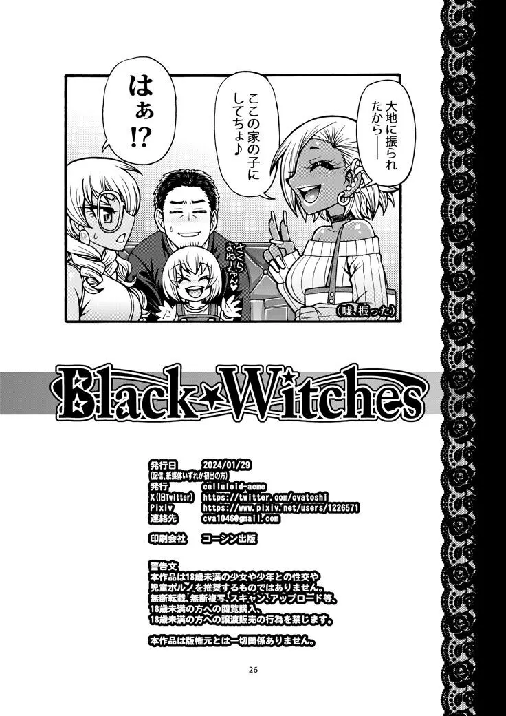 Black Witches 11 28ページ
