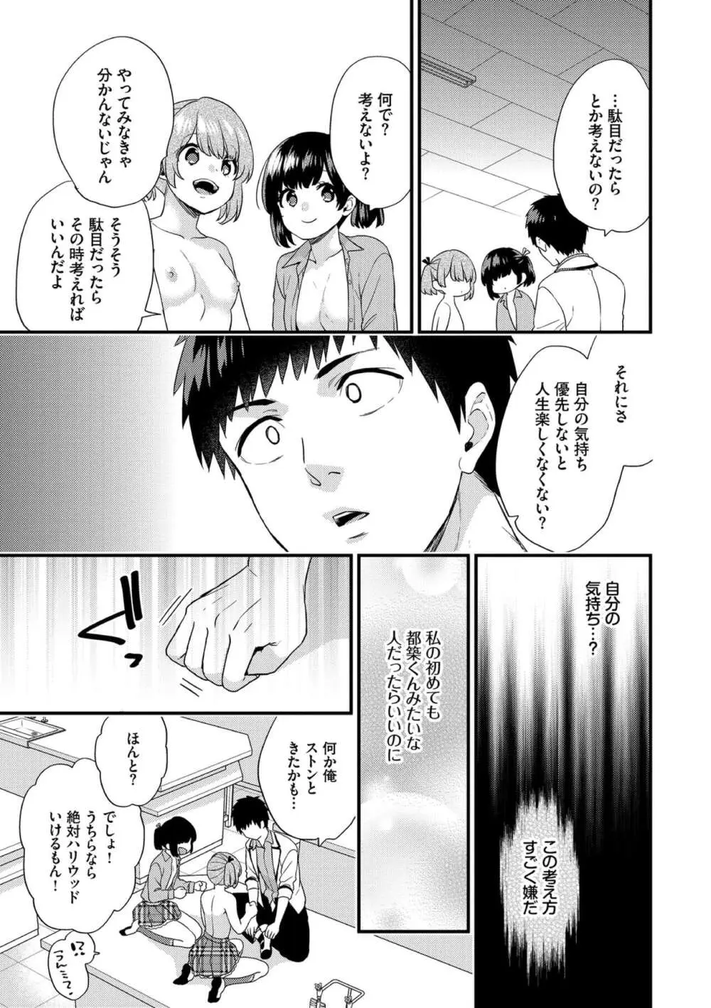 恋愛コネクション 191ページ