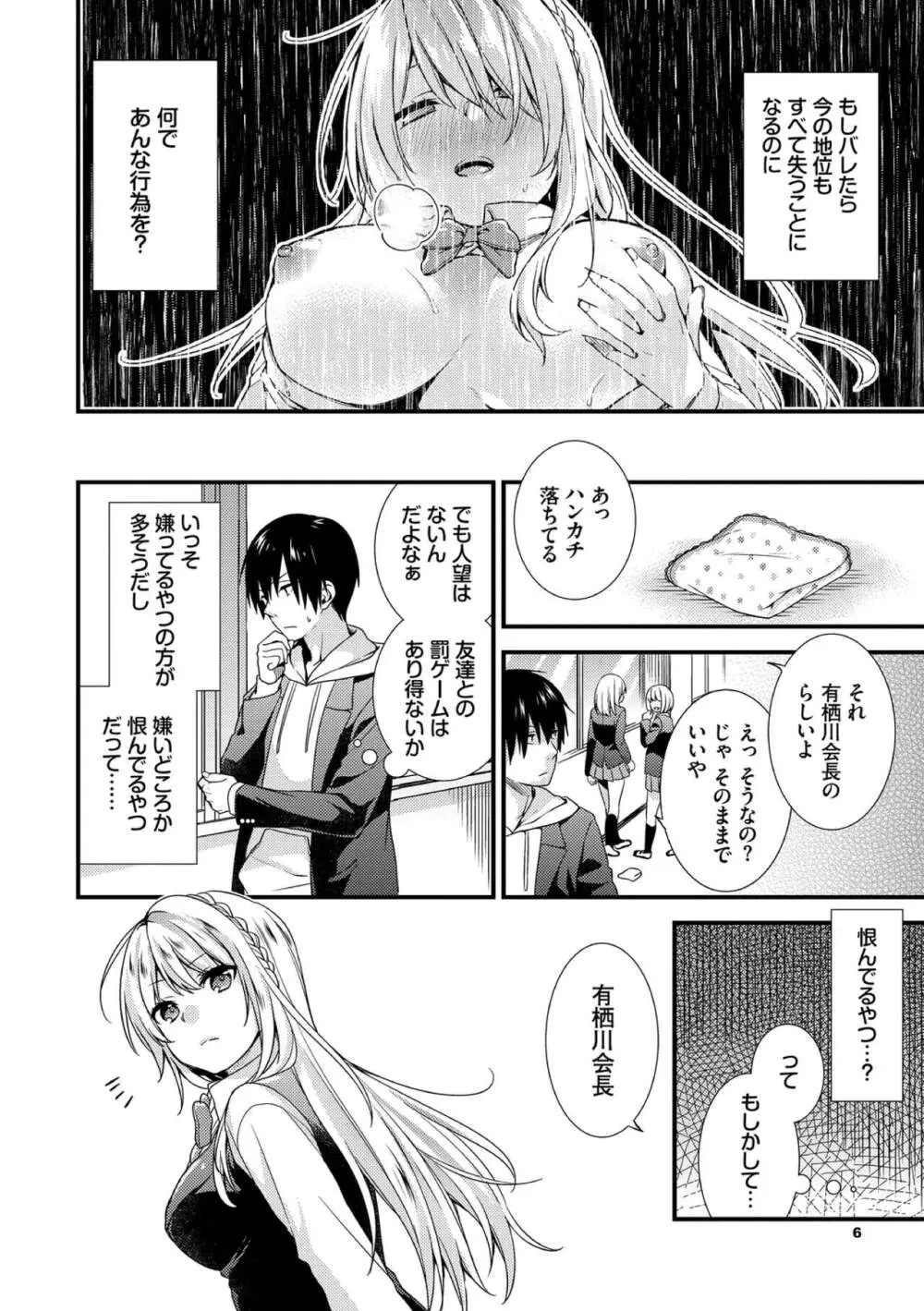 恋愛コネクション 6ページ