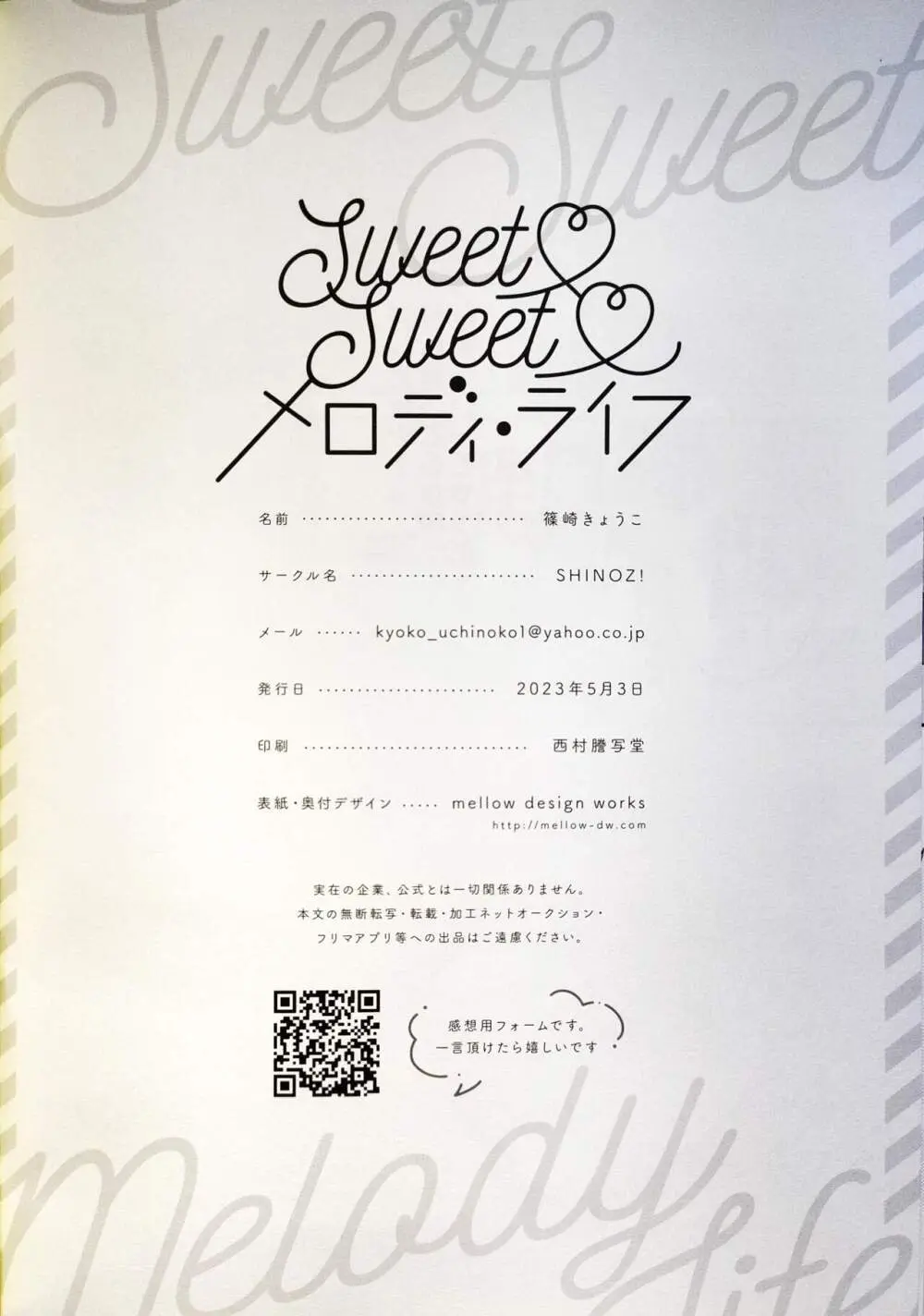 Sweet Sweet メロディ・ライフ 16ページ