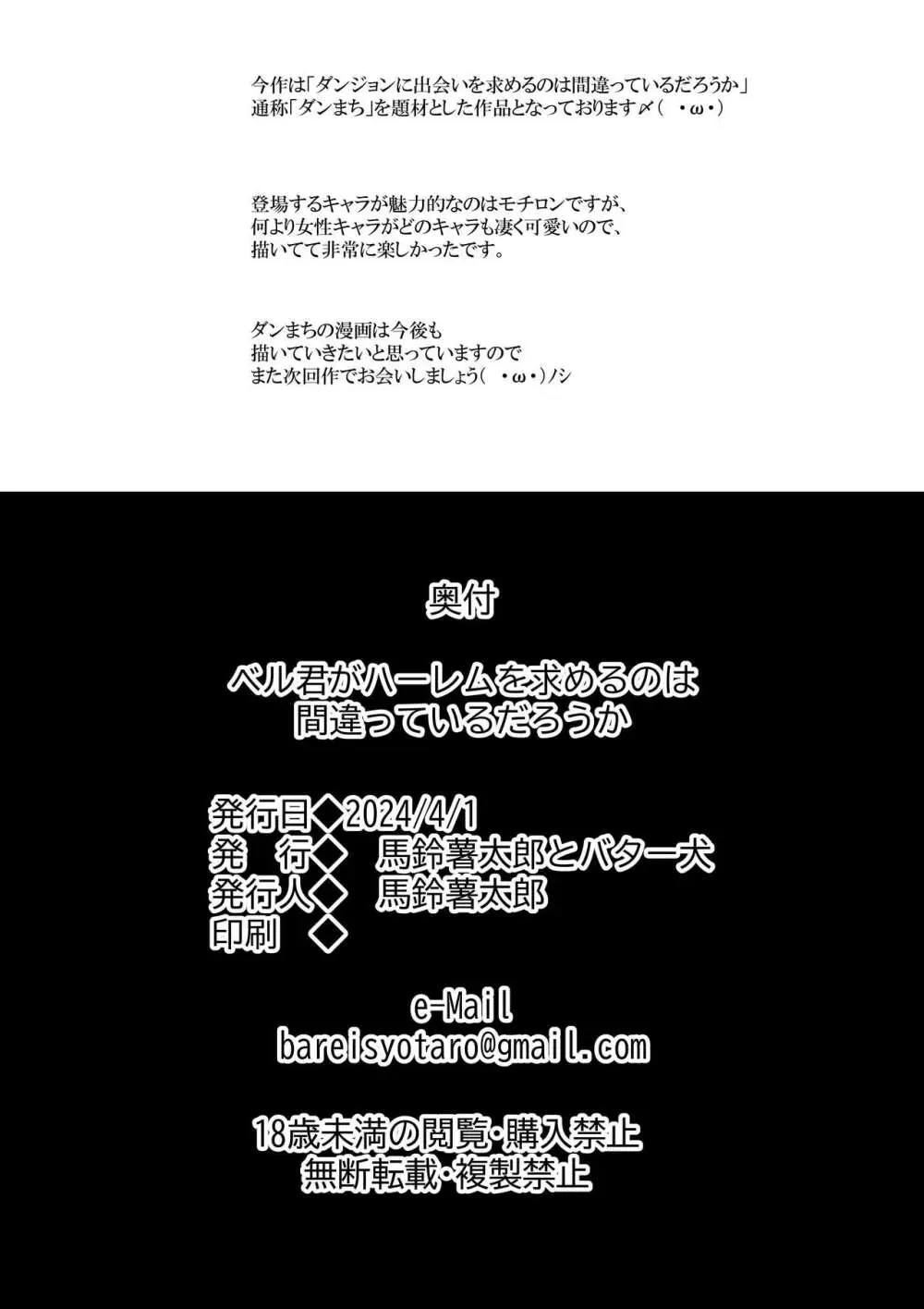 ベル君がハーレムを求めるのは間違っているだろうか 59ページ