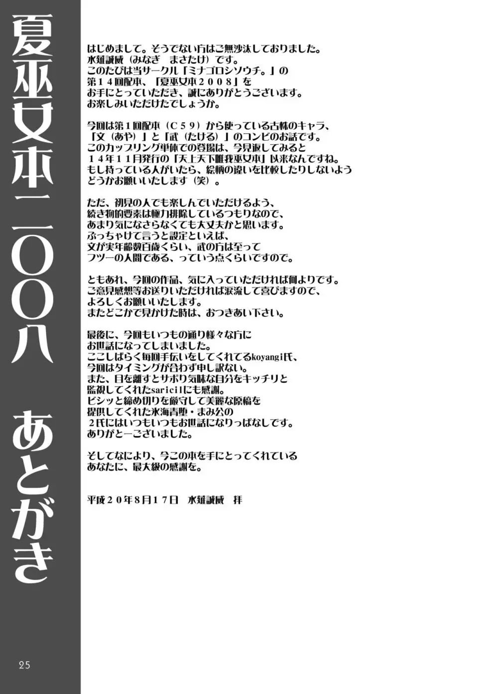夏巫女本 2008 22ページ