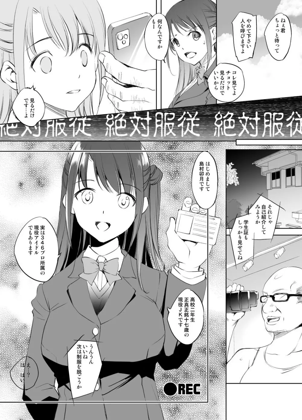 島村卯月さんVs催眠種付けおじさん漫画 1ページ