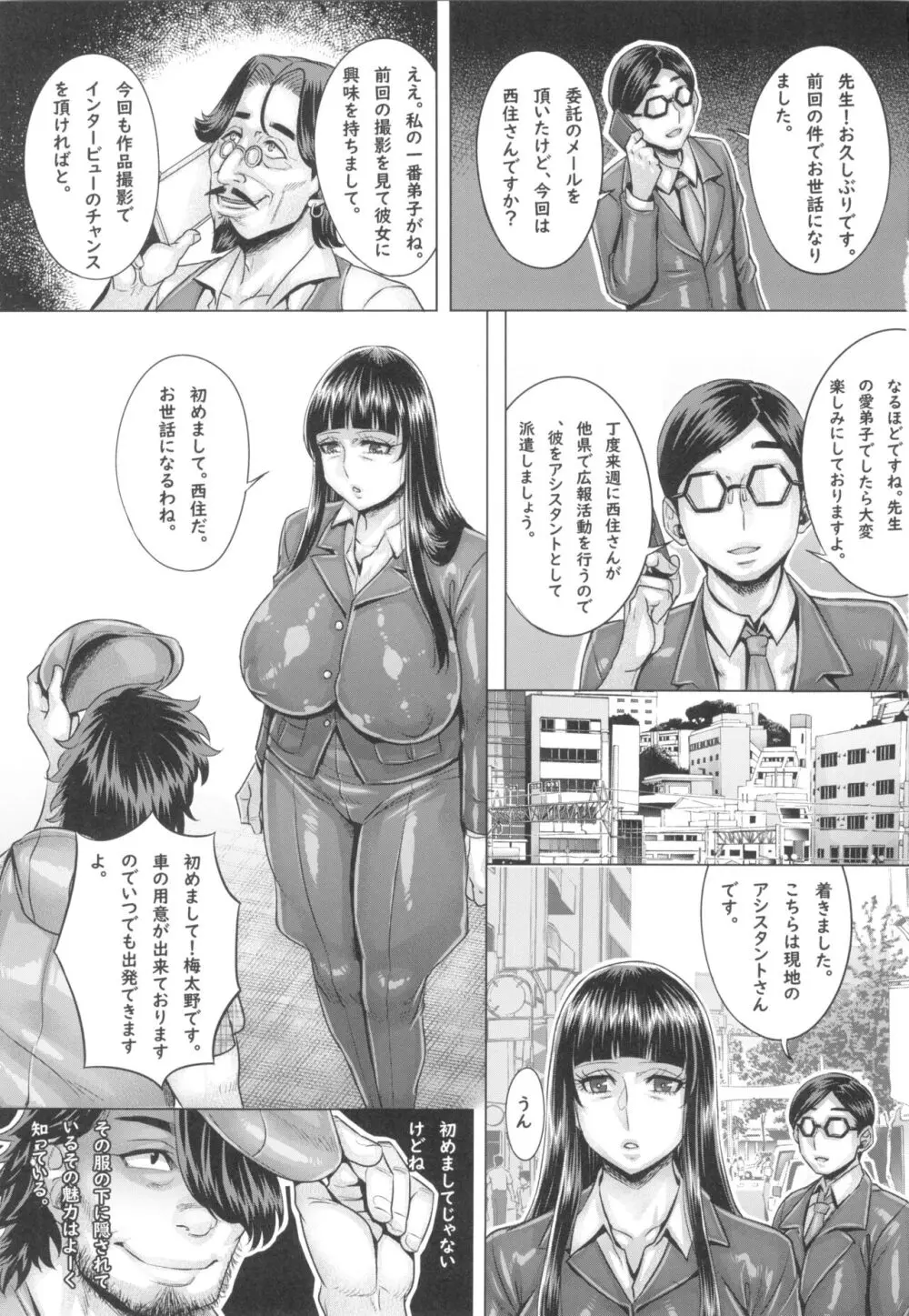 ガルパン熟女洗脳接待シリーズ総集編 147ページ