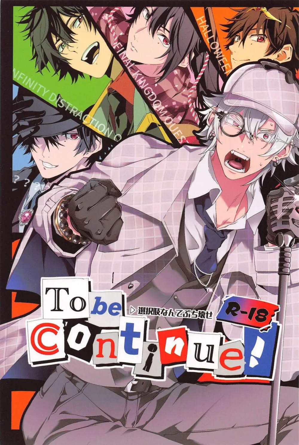 To be continued! 1ページ