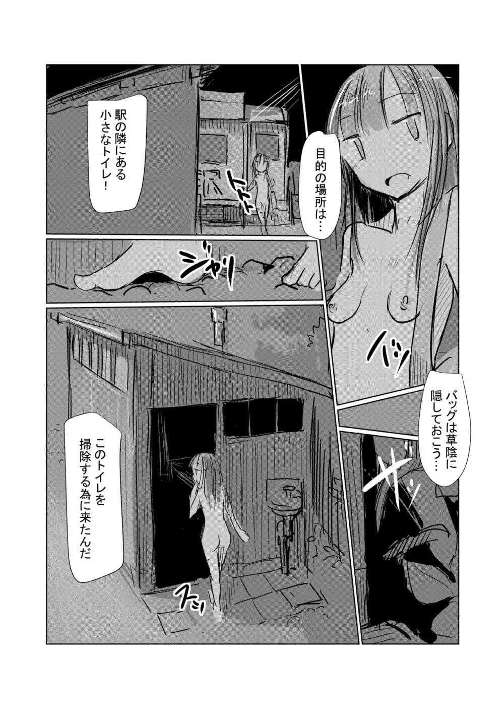 便器舐めの女Ⅱ 4ページ