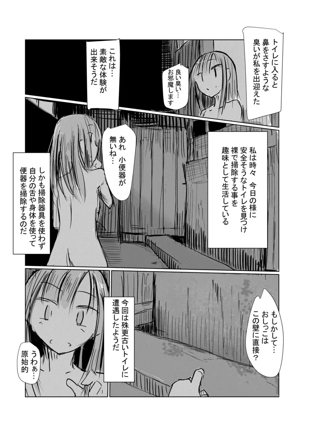 便器舐めの女Ⅱ 5ページ