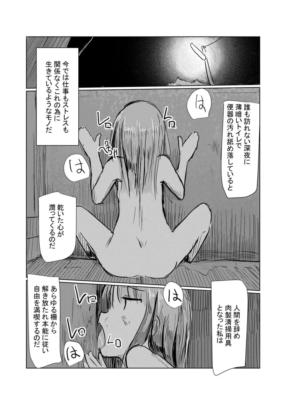 便器舐めの女Ⅱ 7ページ