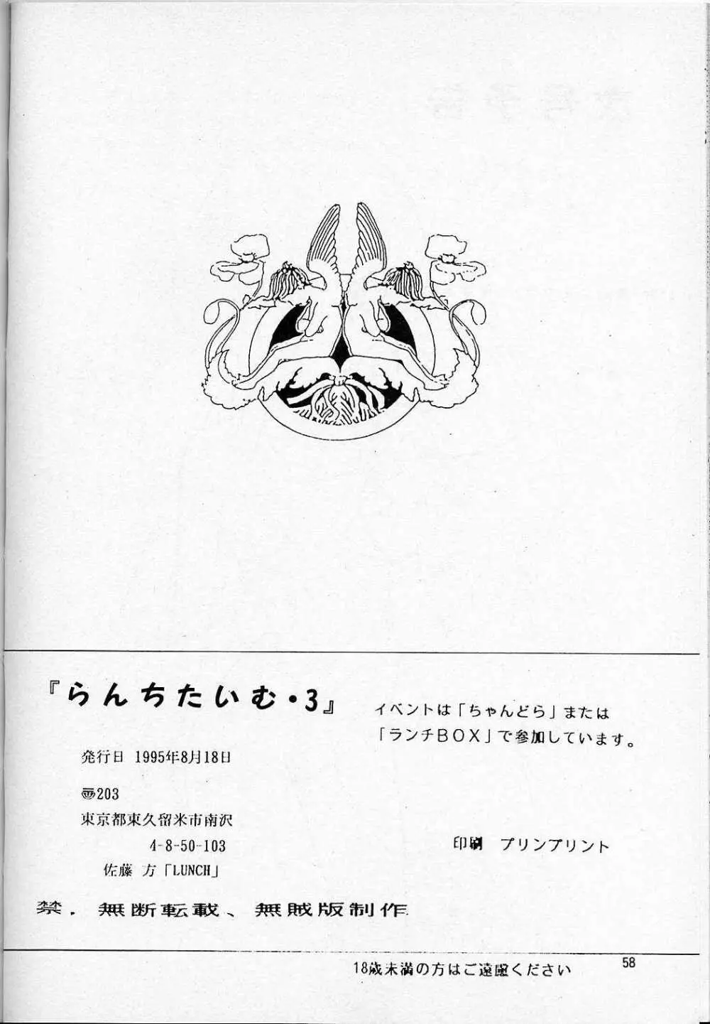 LUNCH BOX 14 – らんちたいむ3 51ページ