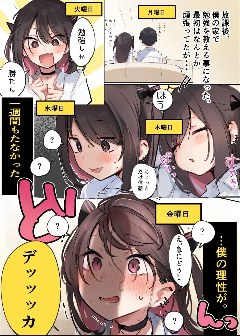 むっつりガリ勉、有村くん♡【１～７話】 5ページ