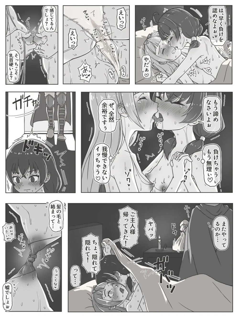 【女神官と女魔法使いの戦い】 #1 8ページ