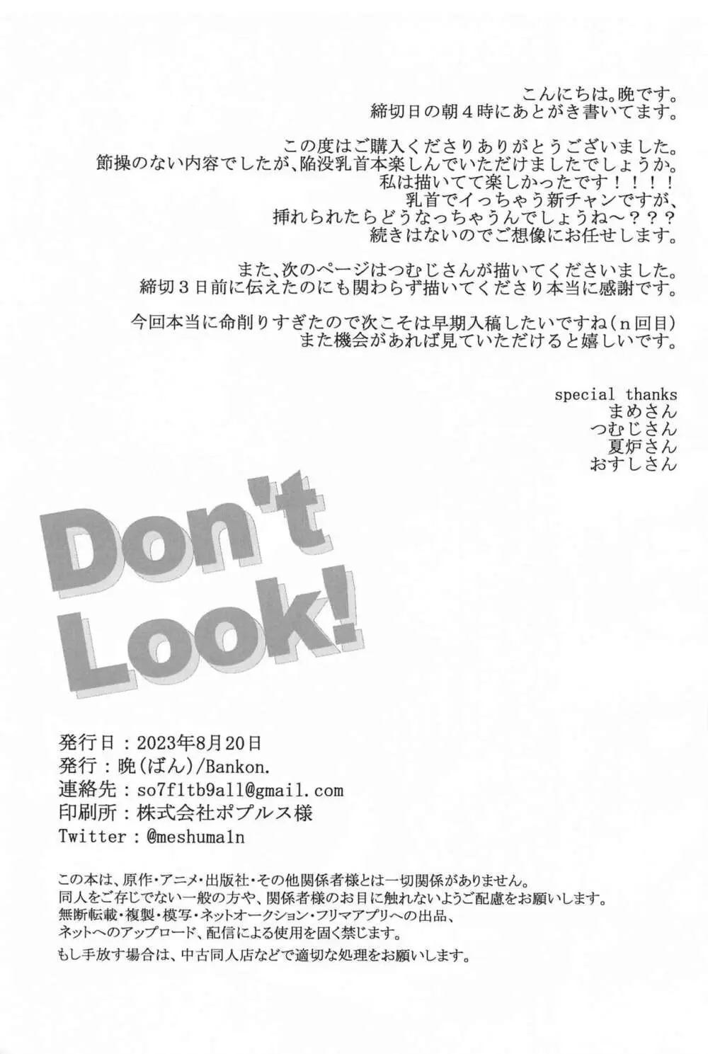 Don’t Look! 16ページ